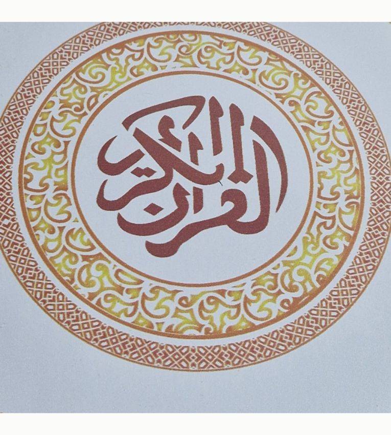 Support de Coran avec inscription Al Quran Al Karim en bois